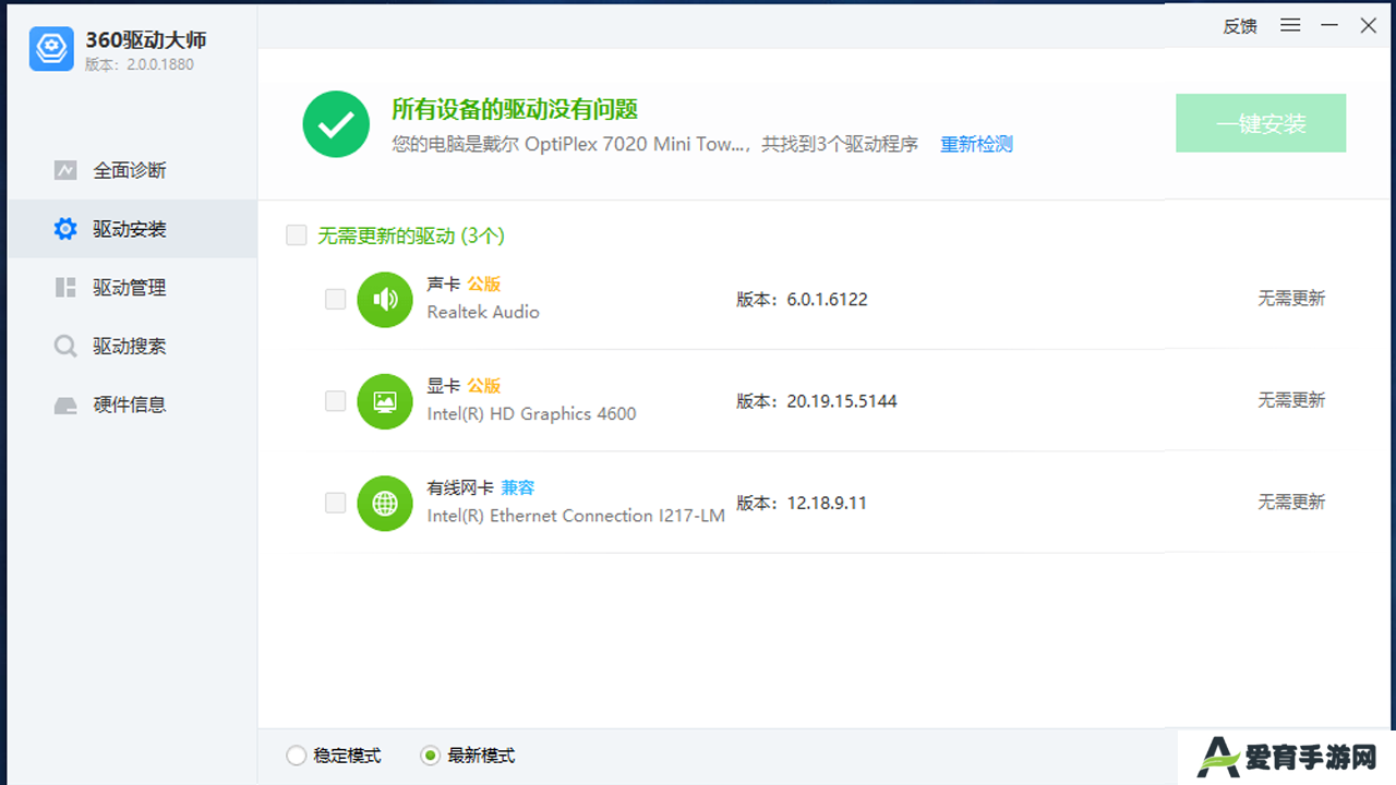 360驱动大师纯净版