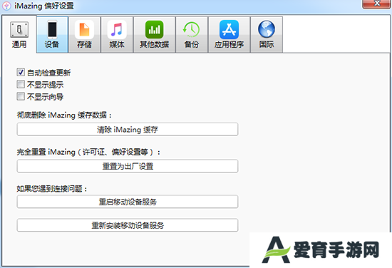 iMazing官方版
