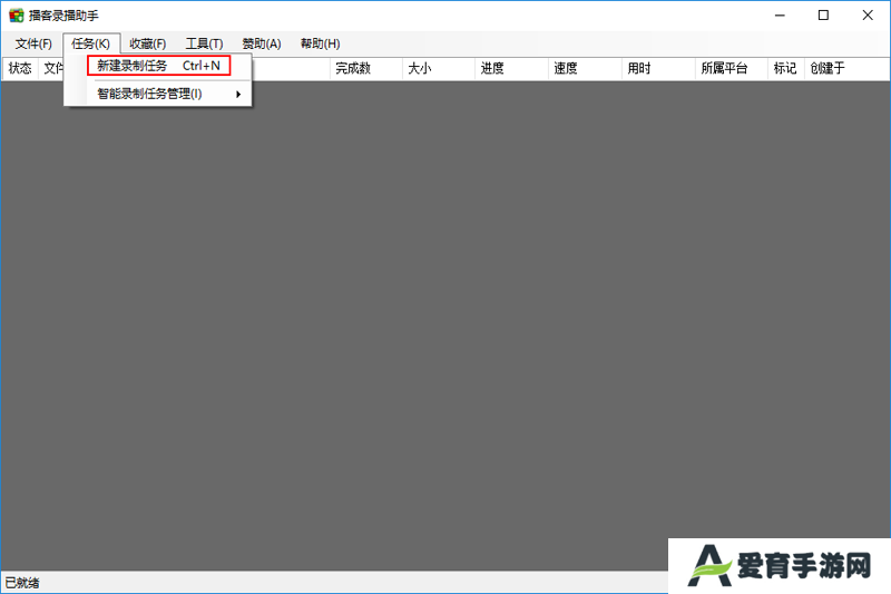 播客录播助手(附教程)