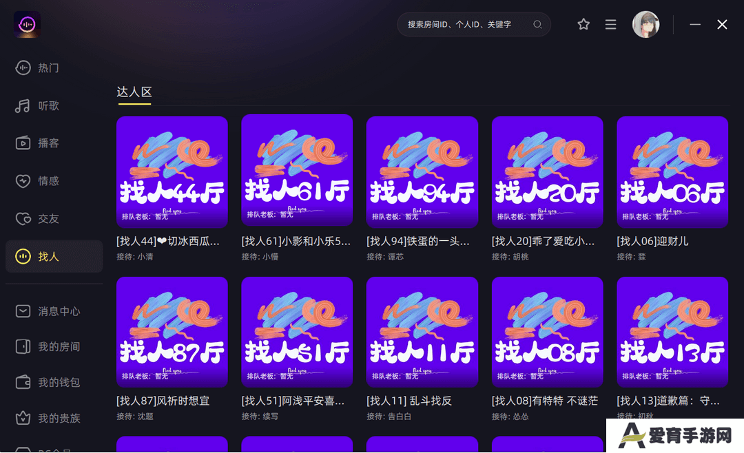 鱼耳语音电脑版