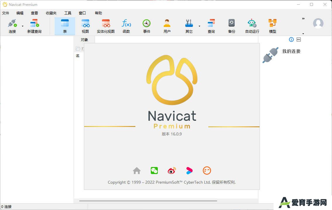 Navicat Premium纯净版