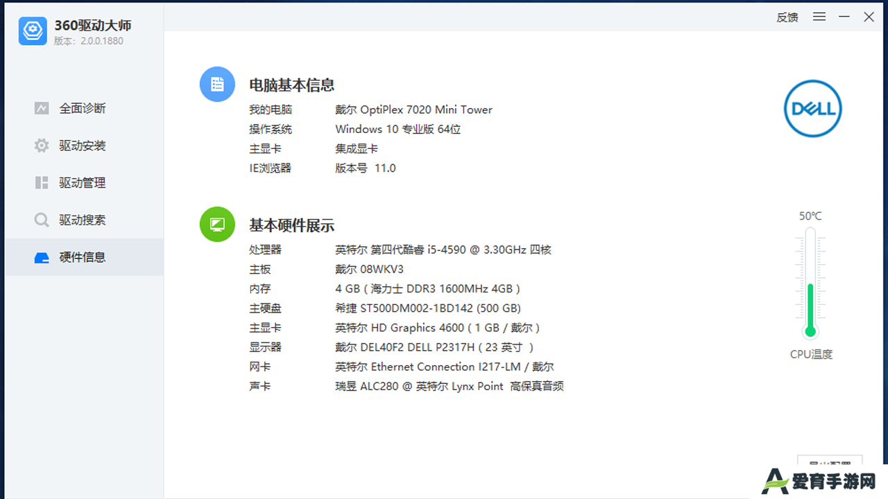 360驱动大师纯净版