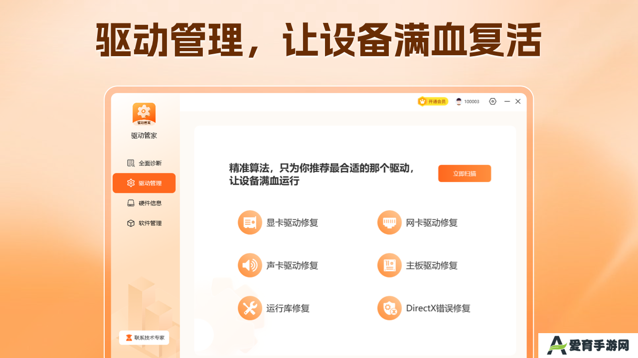 驱动管家专业版