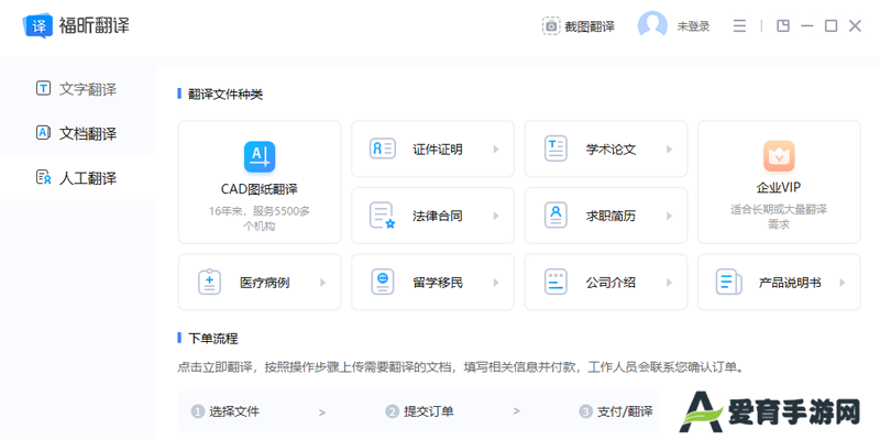 福昕翻译大师升级版