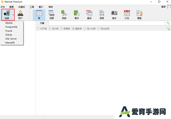 Navicat Premium纯净版