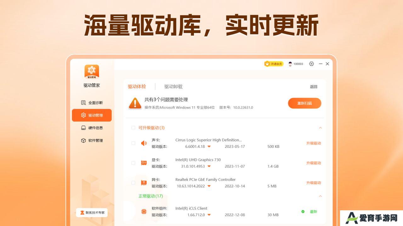驱动管家专业版