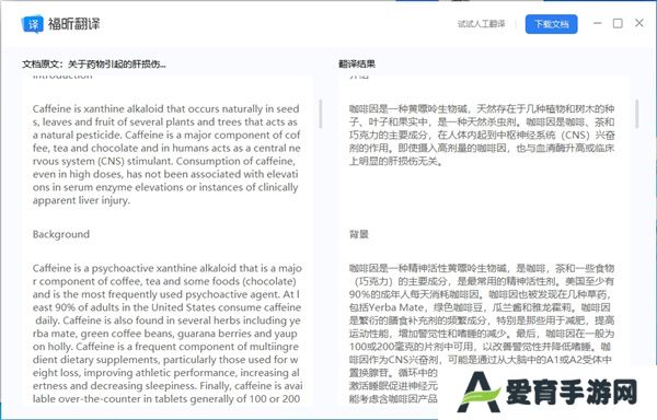 福昕翻译大师升级版