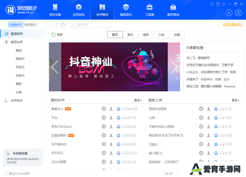 爱思助手电脑版