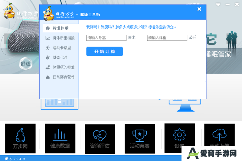 万步网客户端标准版