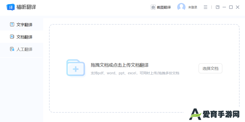 福昕翻译大师升级版