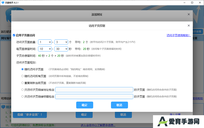流量精灵正版