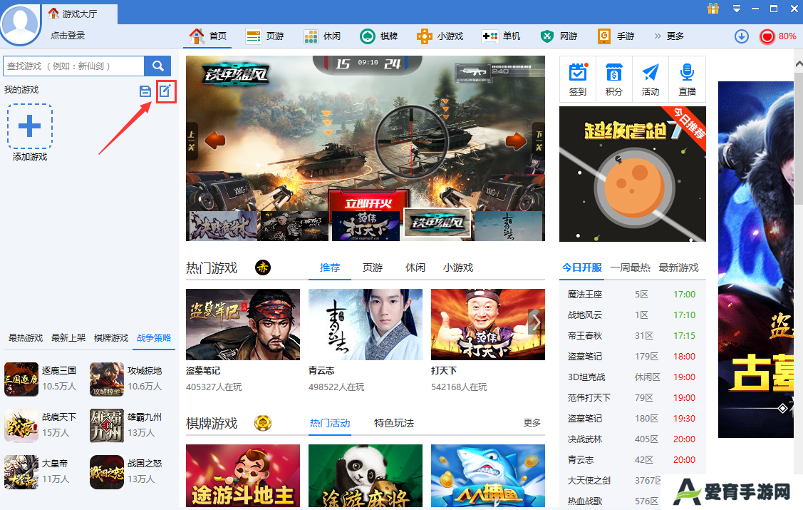 360游戏大厅(附使用方法)