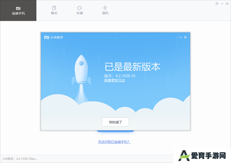 小米手机助手(附使用方法)