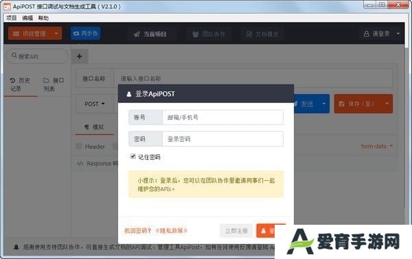 ApiPost升级版
