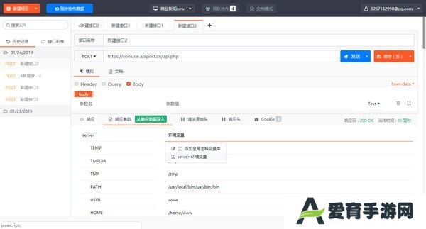 ApiPost升级版