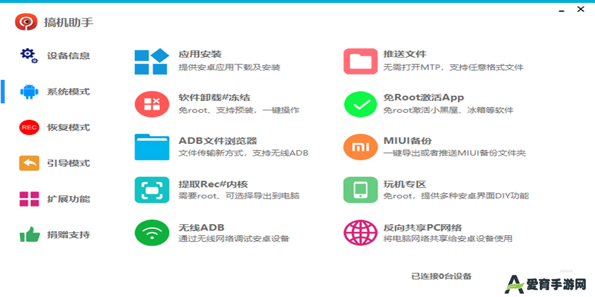 搞机助手标准版
