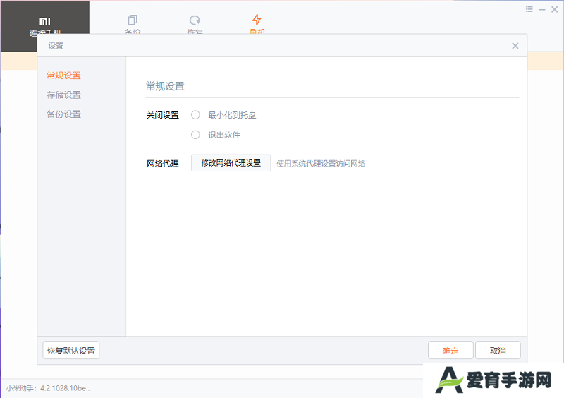 小米手机助手(附使用方法)
