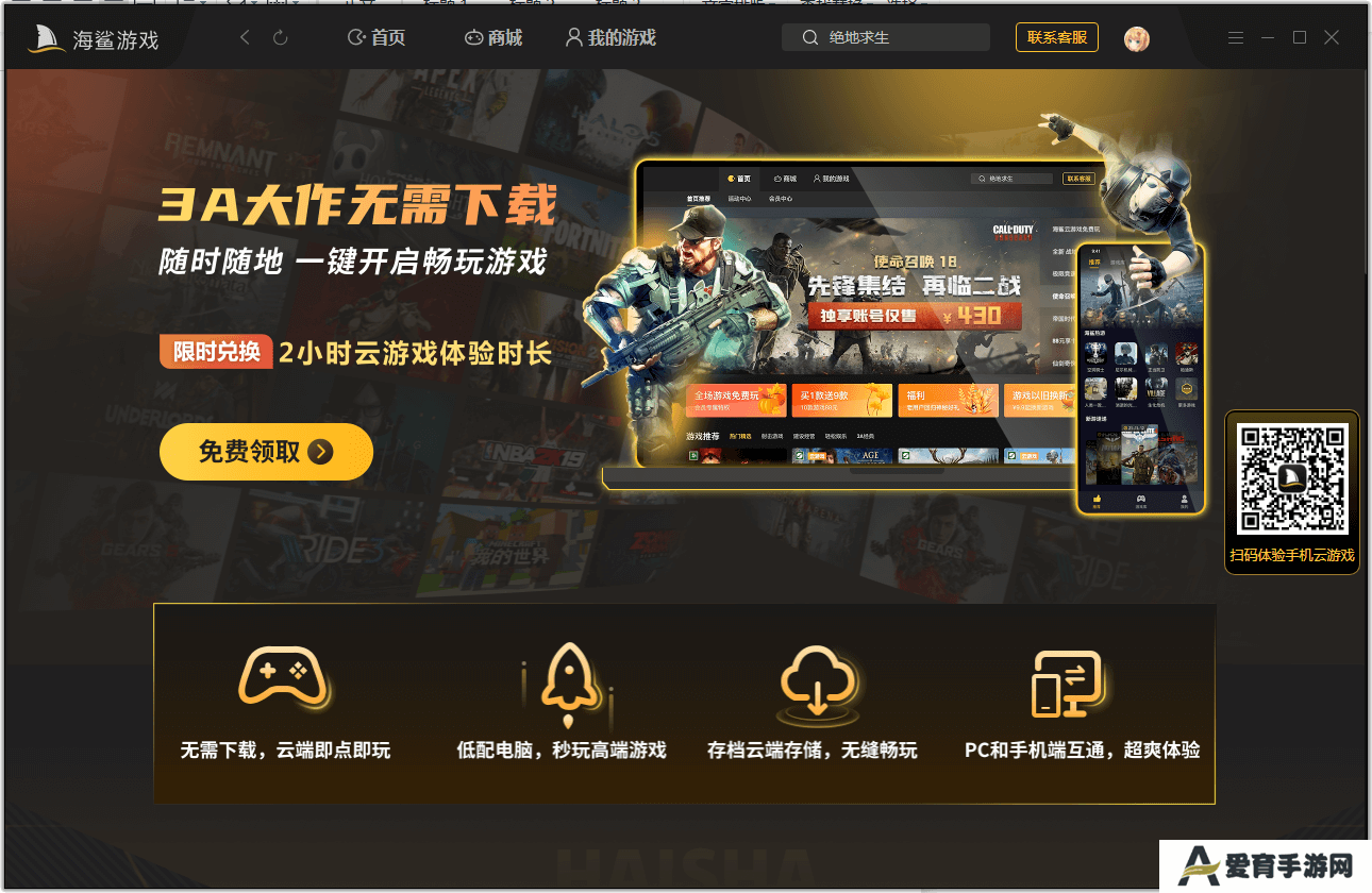海鲨游戏正版