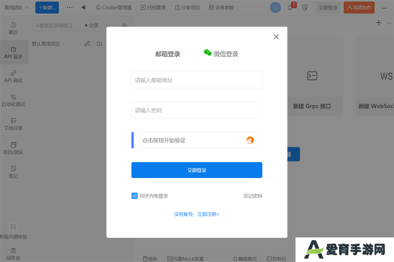 ApiPost升级版