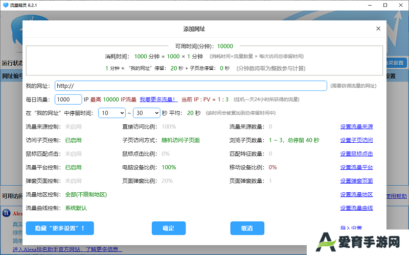 流量精灵正版