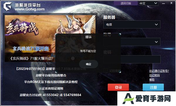 游聚游戏平台专业版