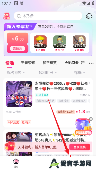 租号玩专业版上号器最新版