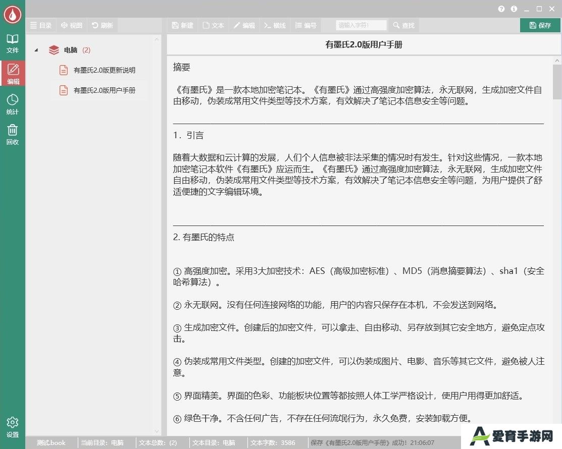 有墨氏全新版