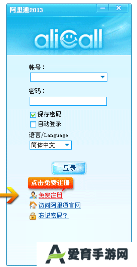 阿里通网络电话PC版