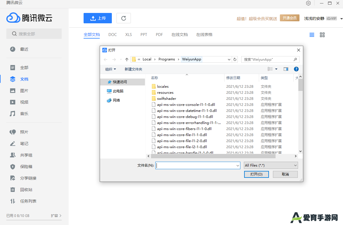 微云标准版