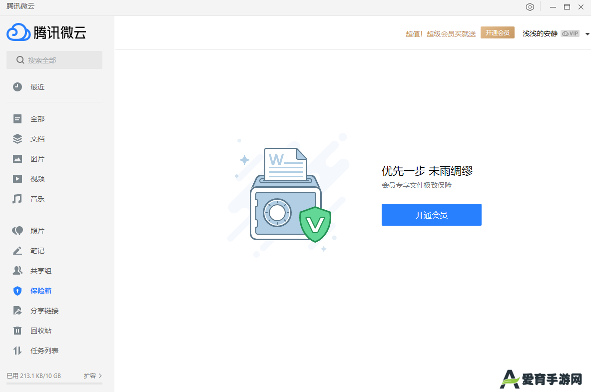 微云标准版