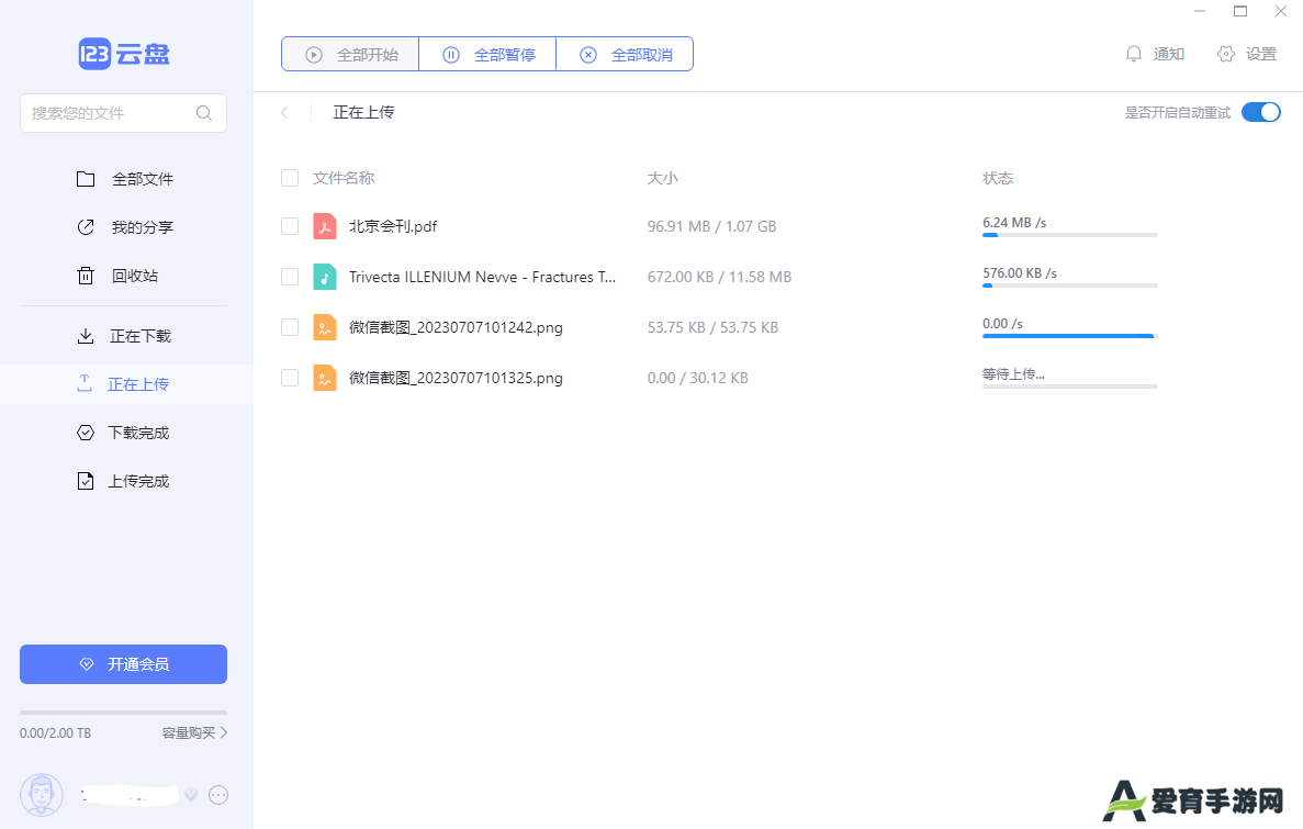 123云盘升级版