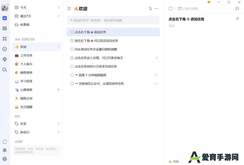 滴答清单专业版