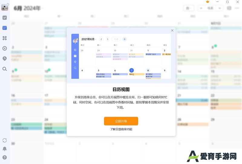 滴答清单专业版