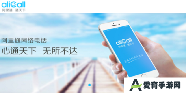 阿里通网络电话PC版