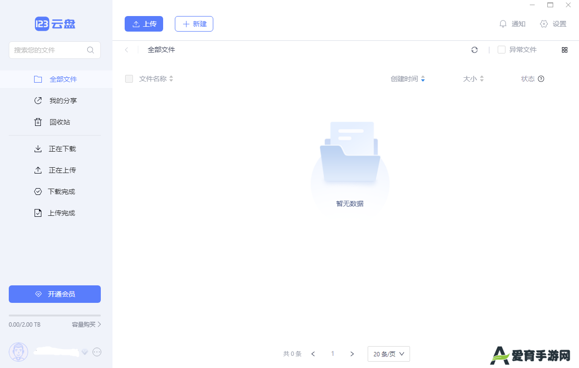 123云盘升级版