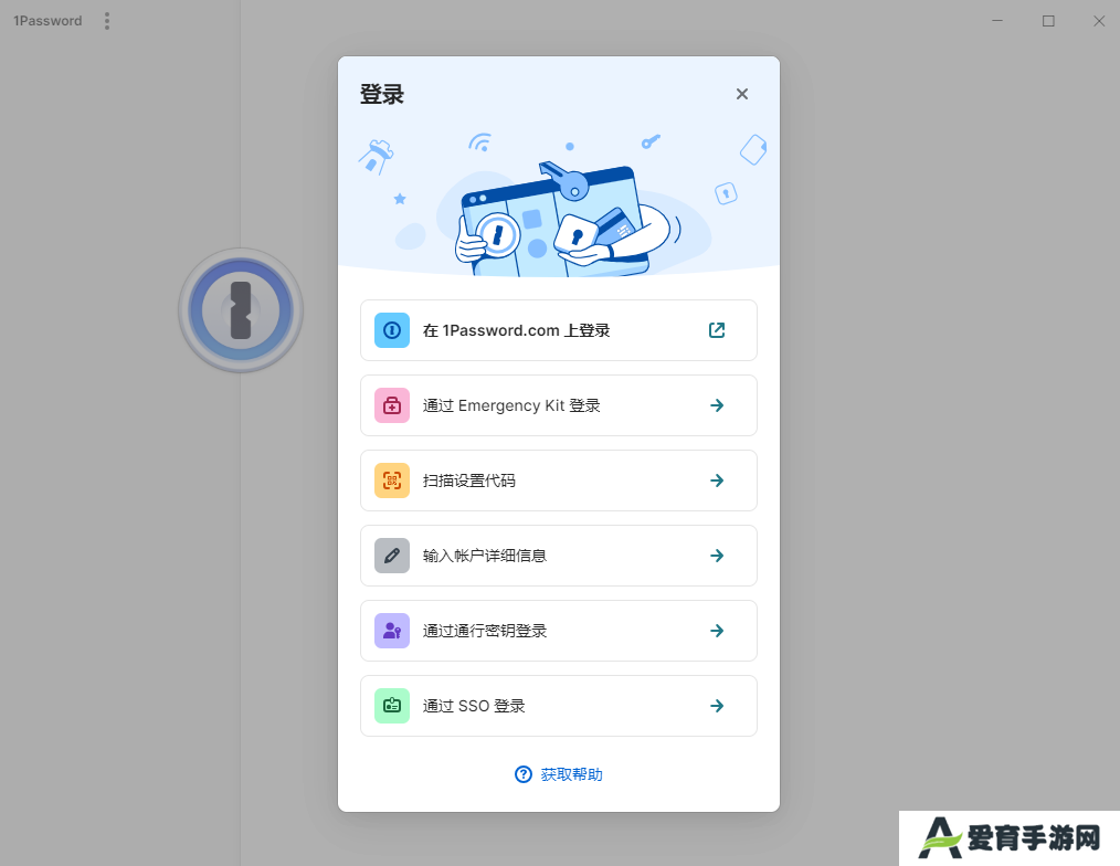 1Password升级版