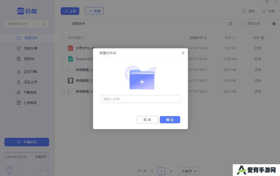 123云盘升级版