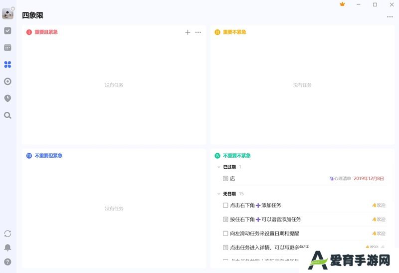 滴答清单专业版