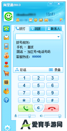 阿里通网络电话PC版
