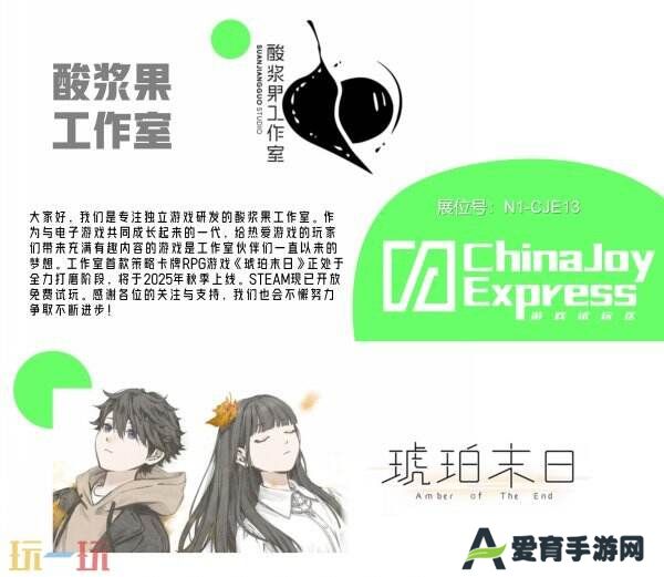 2025 ChinaJoy Express游戏试玩区新一批阵容公布 创意新势力集结