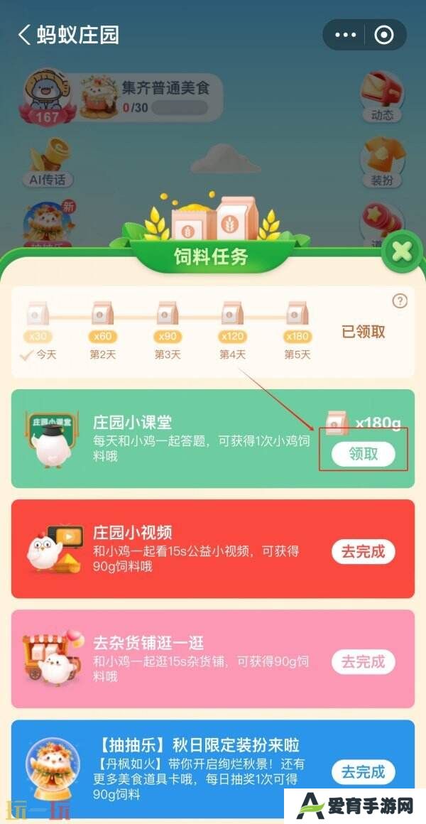 蚂蚁庄园今日答案最新4.11 4月11日庄园每日答题答案