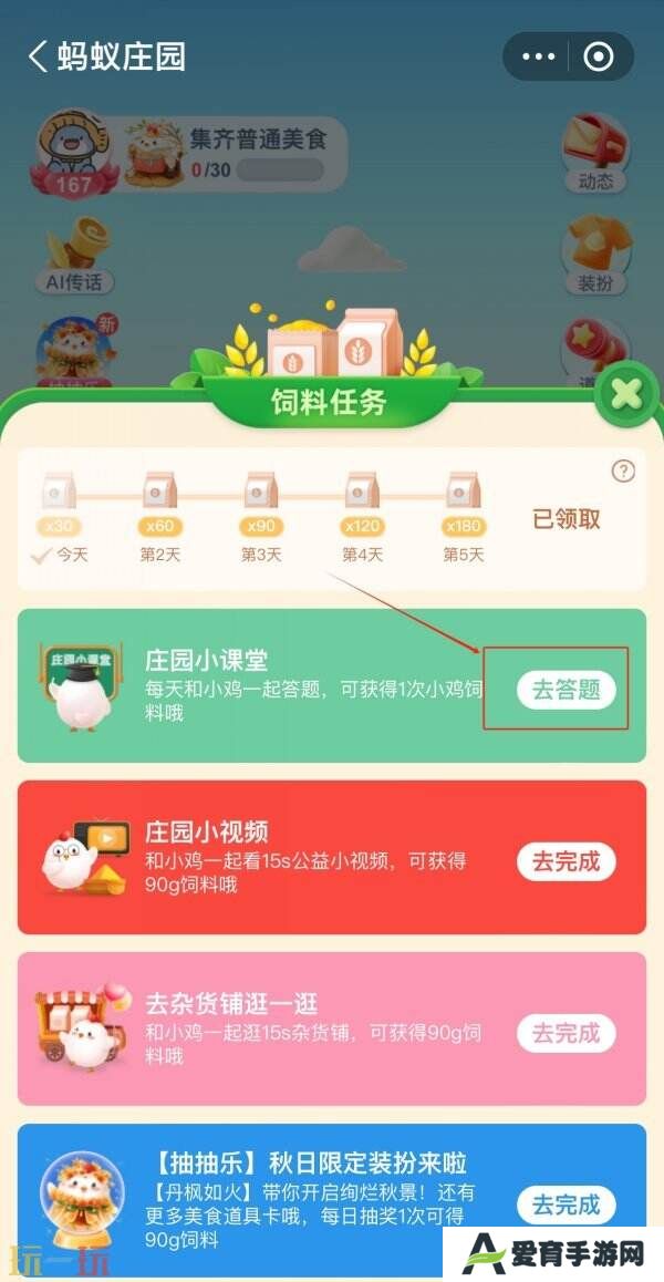 蚂蚁庄园今日答案最新4.11 4月11日庄园每日答题答案
