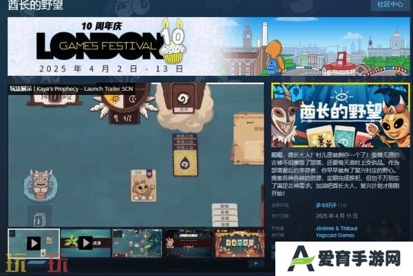 模拟建造游戏《酋长的野望》现已正式发售