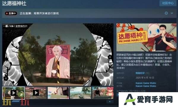 开放世界模拟经营游戏《达愿福神社》现已正式发售