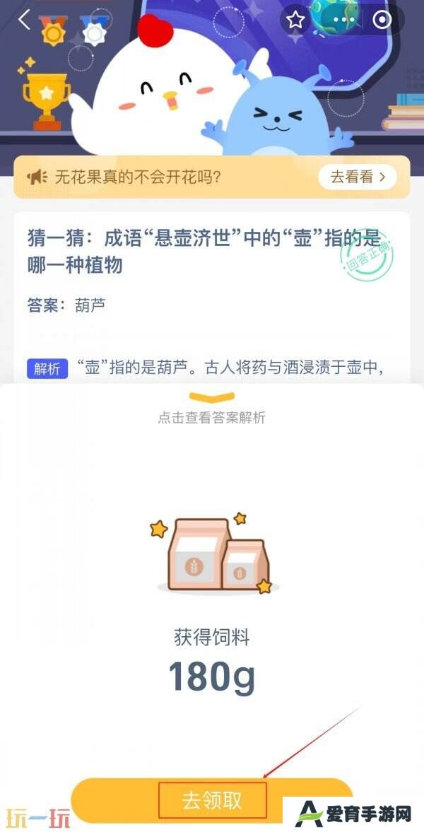 蚂蚁庄园今日答案最新4.11 4月11日庄园每日答题答案