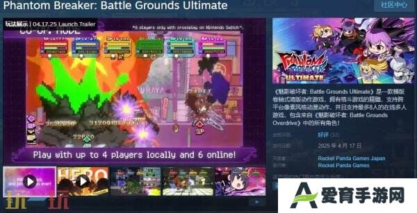 卷轴清版动作《魅影破坏者: Battle Grounds Ultimate》现已发售