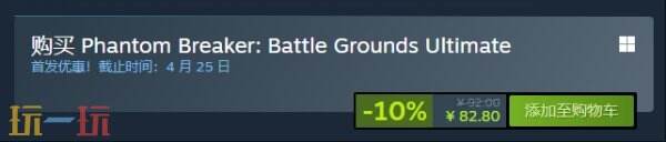 卷轴清版动作《魅影破坏者: Battle Grounds Ultimate》现已发售