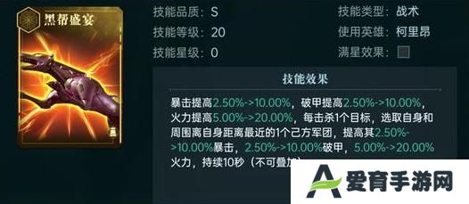 《群星纪元》「战术后排」英雄流派&搭配思路全解析 