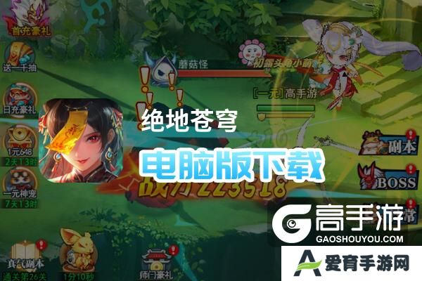 绝地苍穹电脑版
