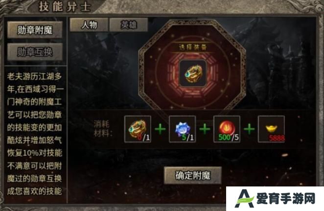 【龙之霸业】勋章附魔、互换